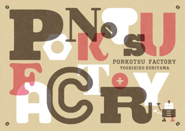Buy Ponkotsu Factory (ぽんこつファクトリー) only at Bored Game Company.